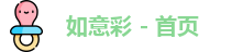 如意彩